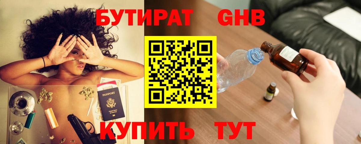 Кашира  Бутират  Вход с VPN  БУТИРАТ оксибутират 