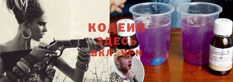 Кодеин Purple Drank Кашира