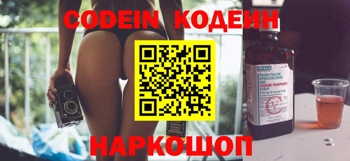 Кодеиновый сироп Lean Purple Drank  Кашира  Кодеиновый сироп Lean Purple Drank 