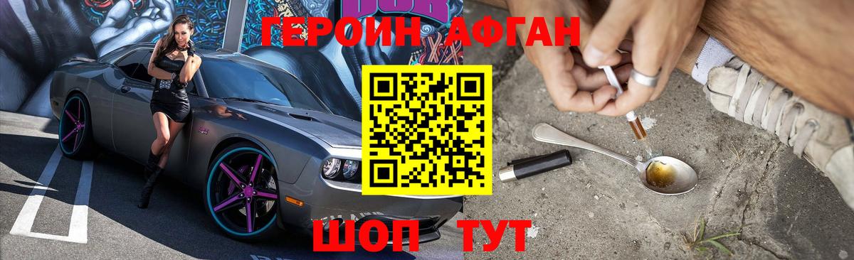 Героин белый Кашира