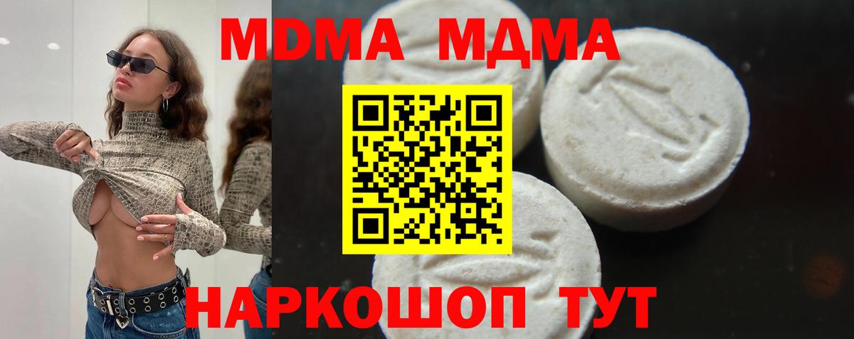 MDMA  Вход с VPN  МДМА кристаллы  Кашира  MDMA молли 